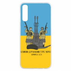 Чехол для Samsung A50 Большой государственный герб Украины