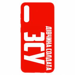 Чехол для Samsung A50 Девушка солдата ВСУ