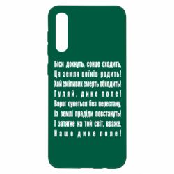 Чехол для Samsung A50 Дике поле - PrintSalon