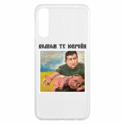 Чехол для Samsung A50 Добро пожаловать в Украину - PrintSalon
