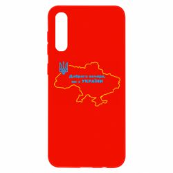 Чехол для Samsung A50 Доброго вечера, мы з Украины! Карта Украины - PrintSalon