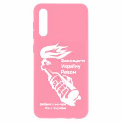 Чехол для Samsung A50 Доброго вечора ми з України, коктейль молотова - PrintSalon