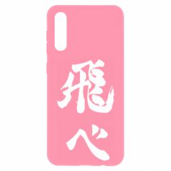 Чохол для Samsung A50 Haikyuu - Fly High - PrintSalon