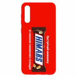 Чехол для Samsung A50 Himars сникерс