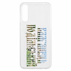 Чехол для Samsung A50 Кам'янець - Подільський - PrintSalon