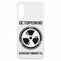 Чехол для Samsung A50 Кофеактивность - PrintSalon