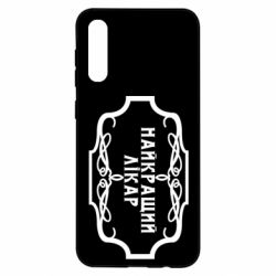 Чехол для Samsung A50 Лучший Врач - PrintSalon