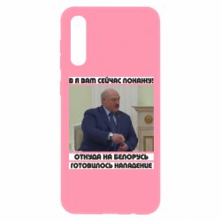 Чехол для Samsung A50 Лукашенко. А я сейчас покажу вам
