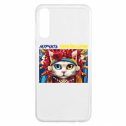 Чехол для Samsung A50 Мурчит на украинском - PrintSalon