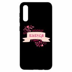 Чехол для Samsung A50 Найкраща Бабуся У Світі - PrintSalon