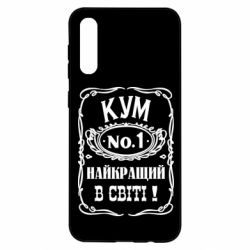 Чехол для Samsung A50 Найкращий Кум в світі 01 - PrintSalon