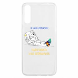 Чехол для Samsung A50 Не надо нервничать! Ким