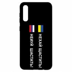 Чехол для Samsung A50 Не#уй шастать!