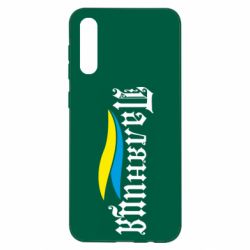 Чехол для Samsung A50 Паляница с символикой Украины - PrintSalon