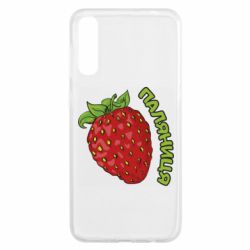 Чехол для Samsung A50 Паляниця!