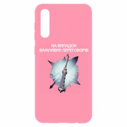 Чехол для Samsung A50 Переговорная дубина - PrintSalon