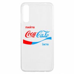 Чехол для Samsung A50 Пийте Coca, іжте Сало - PrintSalon
