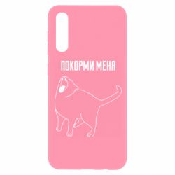 Чохол для Samsung A50 Покорми меня - PrintSalon