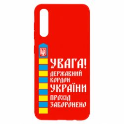 Чехол для Samsung A50 Проход запрещен - PrintSalon