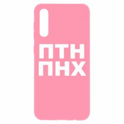 Чехол для Samsung A50 ПТН ПНХ - PrintSalon
