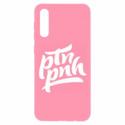 Чехол для Samsung A50 путин, пошел нах*й - PrintSalon