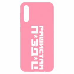 Чехол для Samsung A50 Рашистам п зд ц - PrintSalon