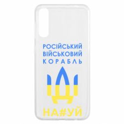 Чехол для Samsung A50 Російський військовий корабель прапор - PrintSalon