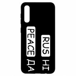Чехол для Samsung A50 Rus не peace да - PrintSalon