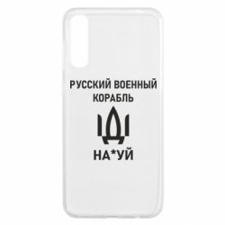 Чехол для Samsung A50 РУССКИЙ ВОЕННЫЙ КОРАБЛЬ ИДИ НА - PrintSalon