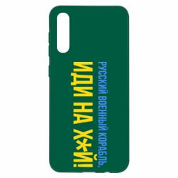 Чехол для Samsung A50 РВК ИН - PrintSalon