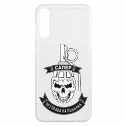 Чехол для Samsung A50 Сапер. Без права на ошибку