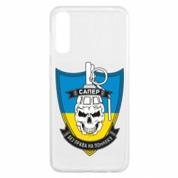 Чехол для Samsung A50 Сапёр