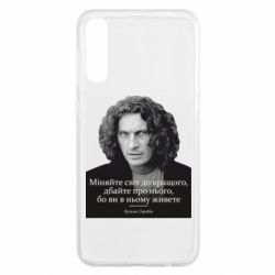 Чехол для Samsung A50 Скрябин. Меняйте мир к лучшему