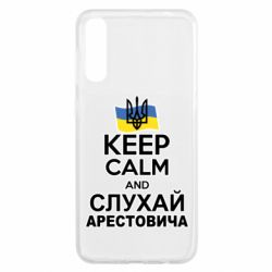 Чехол для Samsung A50 Слушай Арестовича - PrintSalon