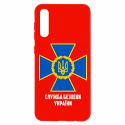Чехол для Samsung A50 Служба безопасности Украины - PrintSalon