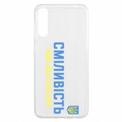 Чехол для Samsung A50 Смелость имеет два цвета