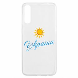 Чехол для Samsung A50 Сонячна Україна - PrintSalon