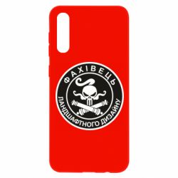 Чехол для Samsung A50 Специалист ландшафтного дизайна - PrintSalon