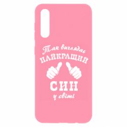 Чохол для Samsung A50 Так виглядає Кращий Син в світі - PrintSalon