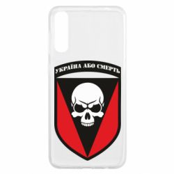 Чехол для Samsung A50 Украина или смерть - PrintSalon