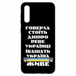 Чехол для Samsung A50 Украина живет - PrintSalon