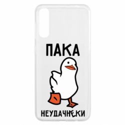 Чехол для Samsung A50 Утка мэм - PrintSalon