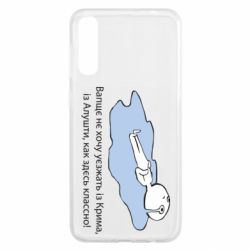 Чехол для Samsung A50 Вапще не хочу уезжать из крыма из алушты - PrintSalon