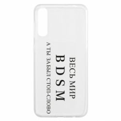 Чехол для Samsung A50 Весь мир бдсм - PrintSalon