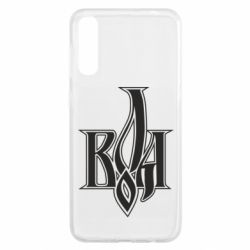 Чохол для Samsung A50 Воля - PrintSalon