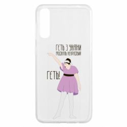 Чехол для Samsung A50 Вон из Украины москаль - PrintSalon