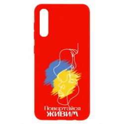 Чехол для Samsung A50 Возвращайся живым