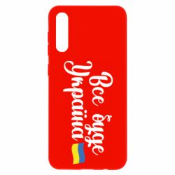 Чехол для Samsung A50 Все буде Україна герб