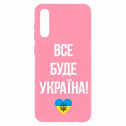 Чехол для Samsung A50 Все буде Україна у стовпчик - PrintSalon
