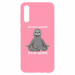 Чохол для Samsung A50 Все Що Не Робиться Я І Не Роблю - PrintSalon